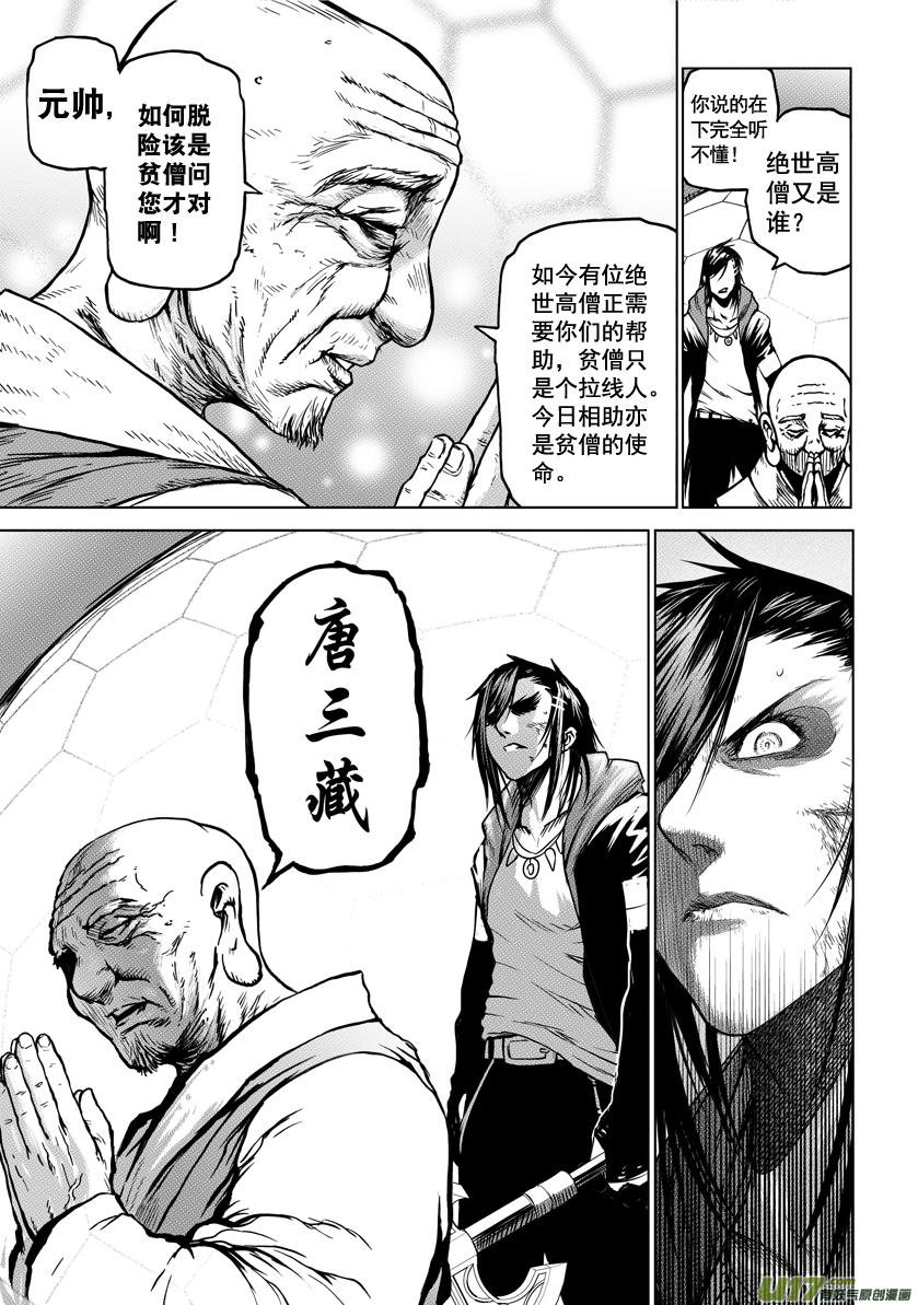《天人统一》ROUND 12 （上） 第5页