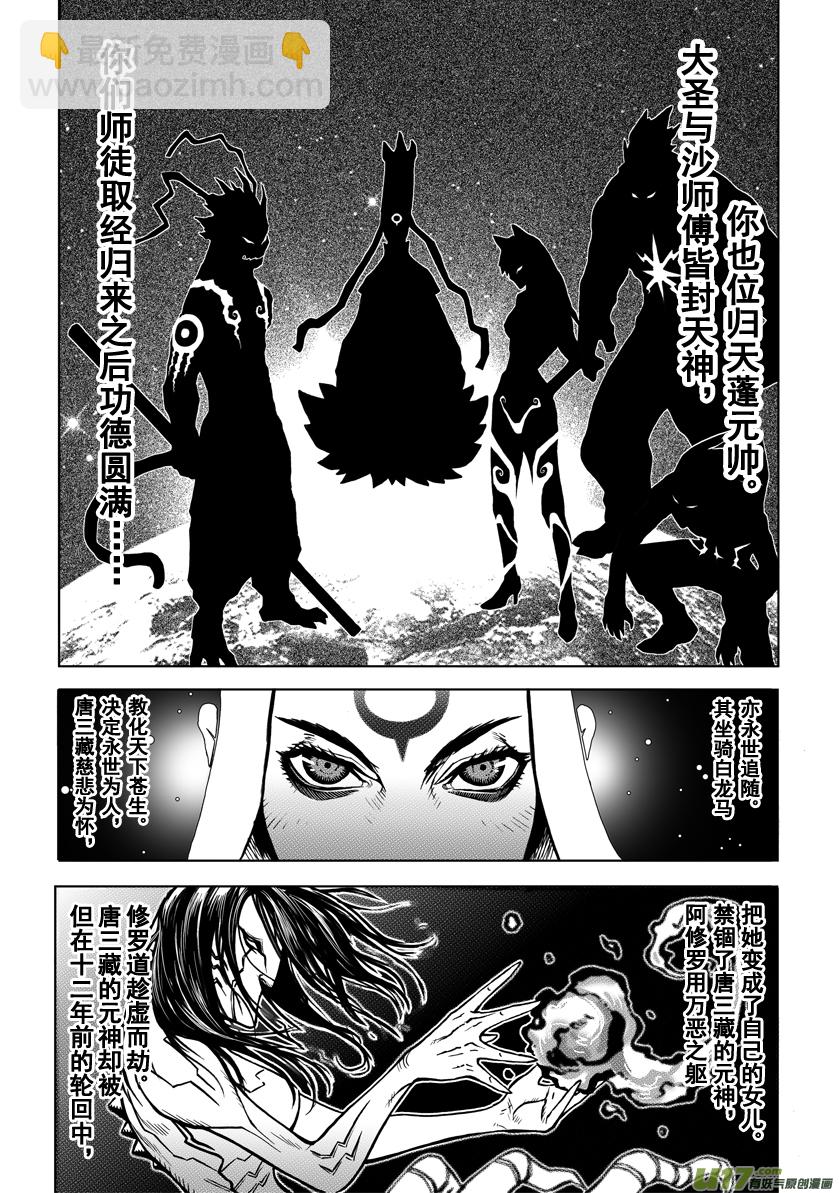 《天人统一》ROUND 12 （上） 第6页