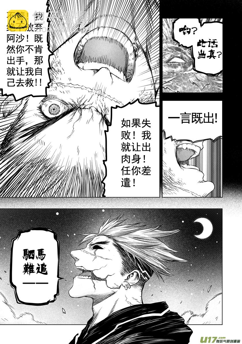 《天人统一》ROUND 13 （下） 第10页