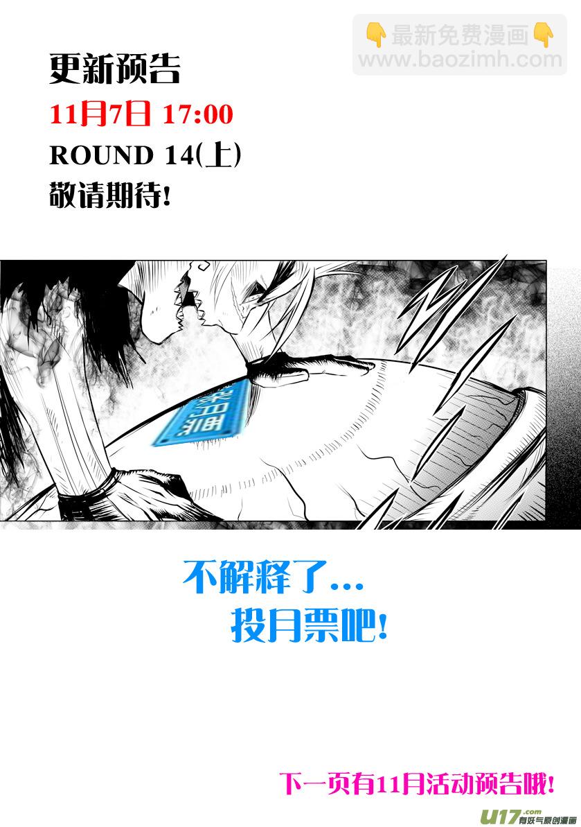 《天人统一》ROUND 13 （下） 第16页