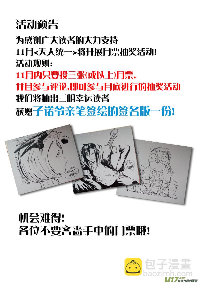 《天人统一》ROUND 13 （下） 第17页