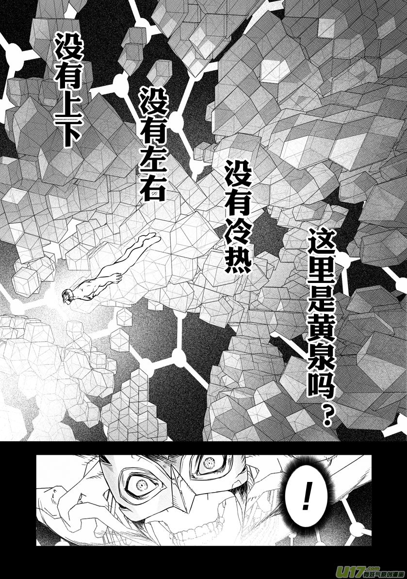 《天人统一》ROUND 13 （下） 第1页