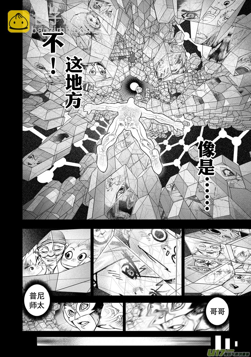 《天人统一》ROUND 13 （下） 第2页