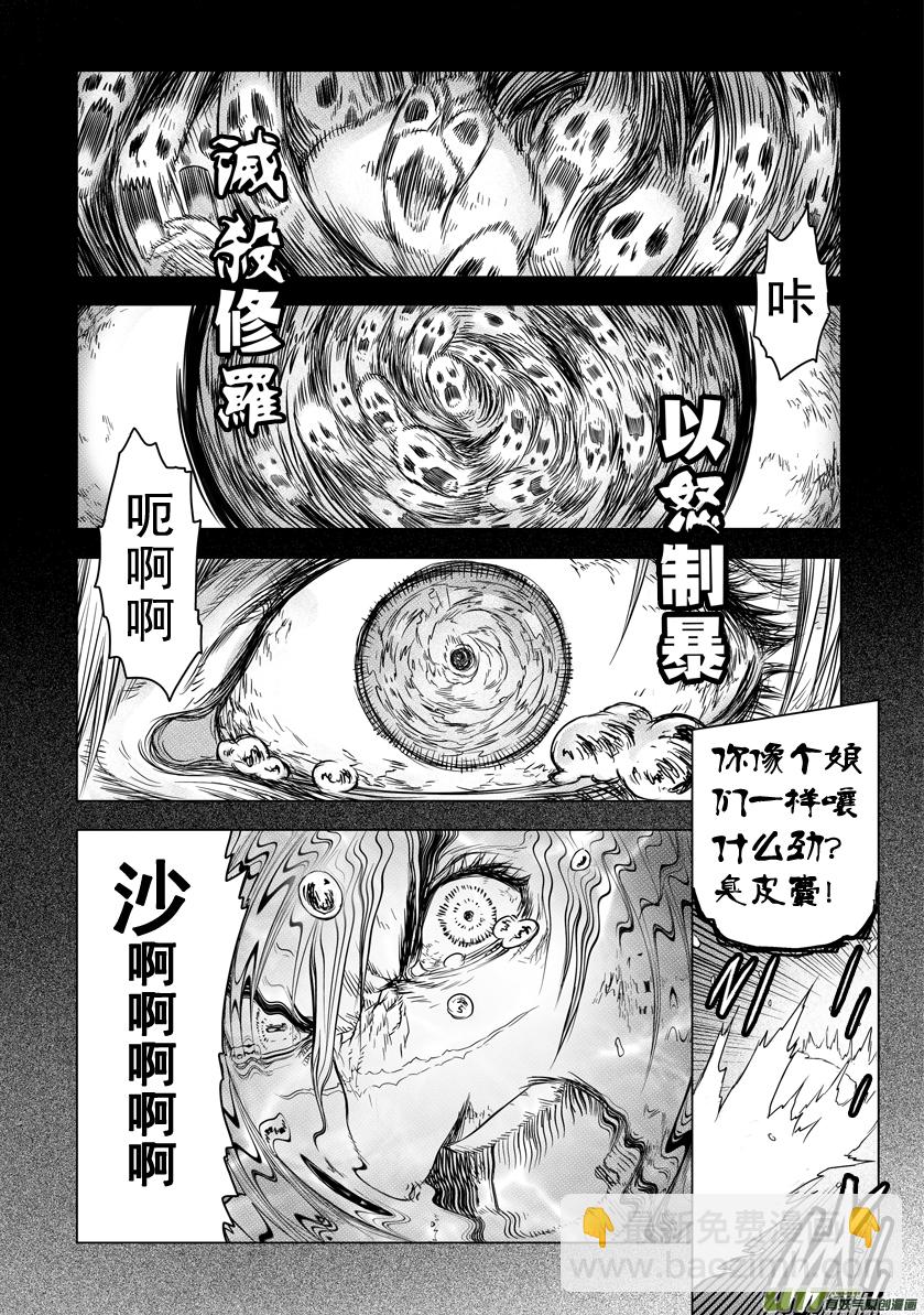 《天人统一》ROUND 13 （下） 第7页