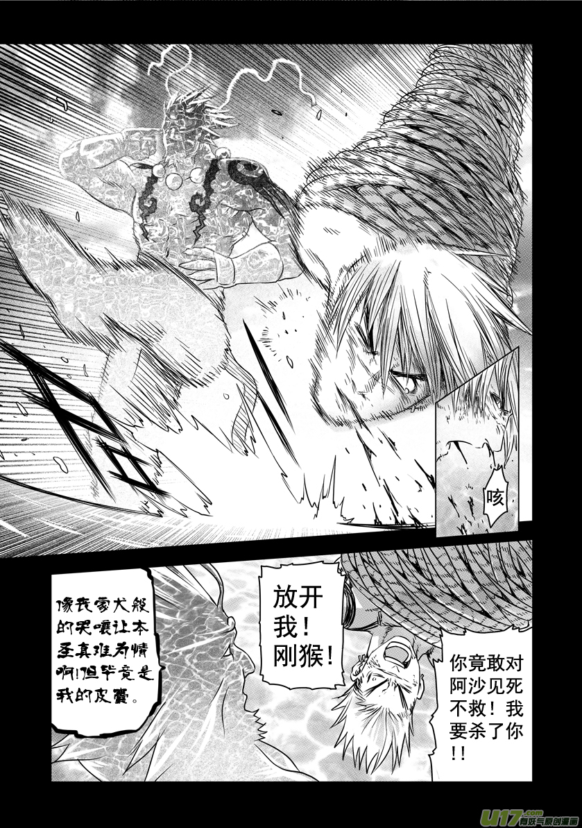 《天人统一》ROUND 13 （下） 第8页