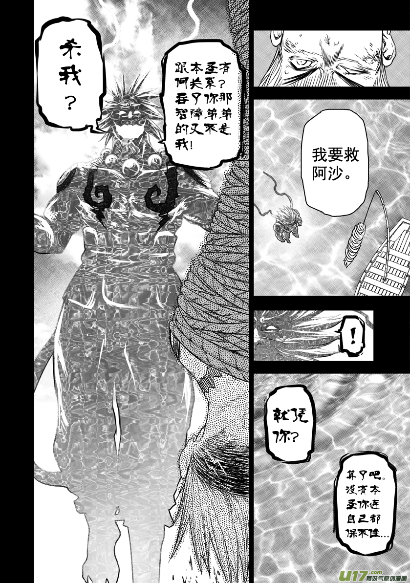 《天人统一》ROUND 13 （下） 第9页