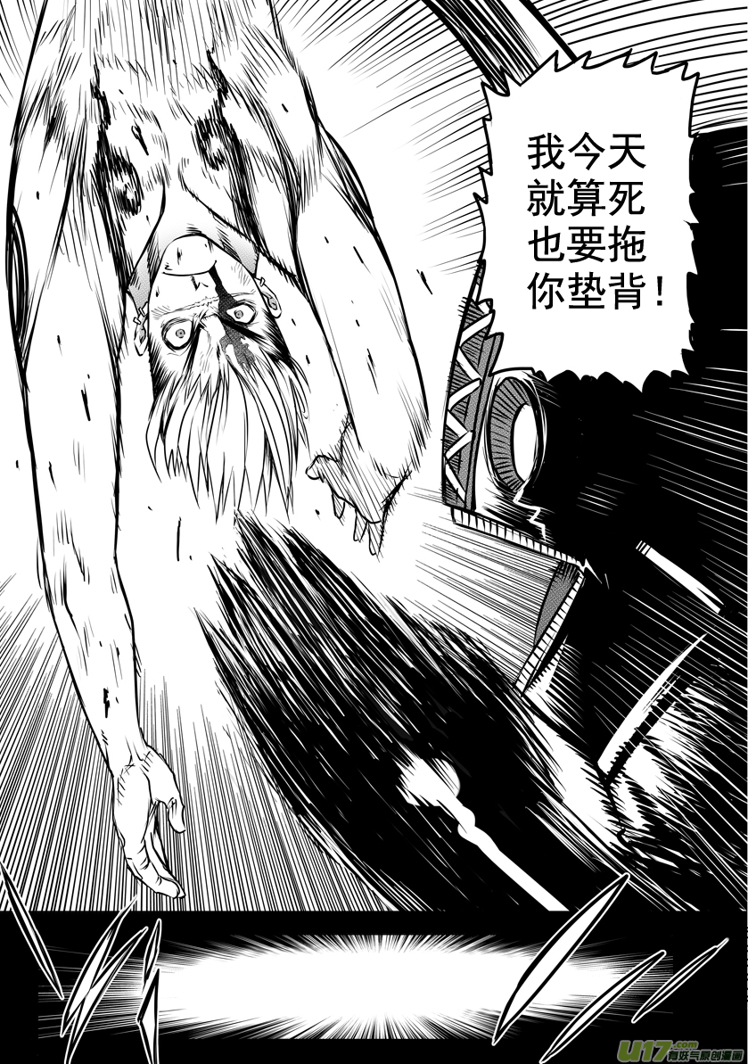 《天人统一》ROUND 14（上） 第10页