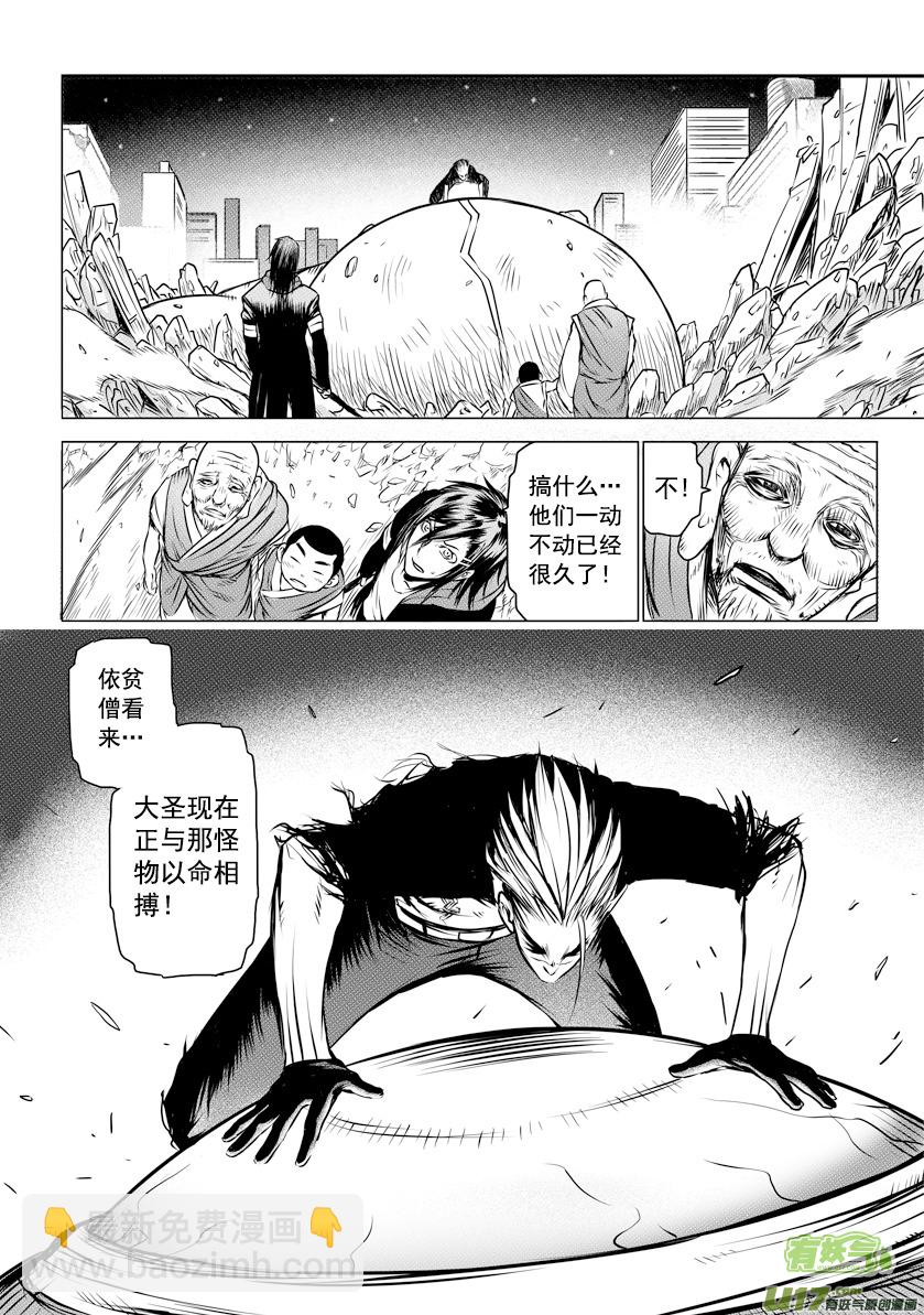 《天人统一》ROUND 14（上） 第11页