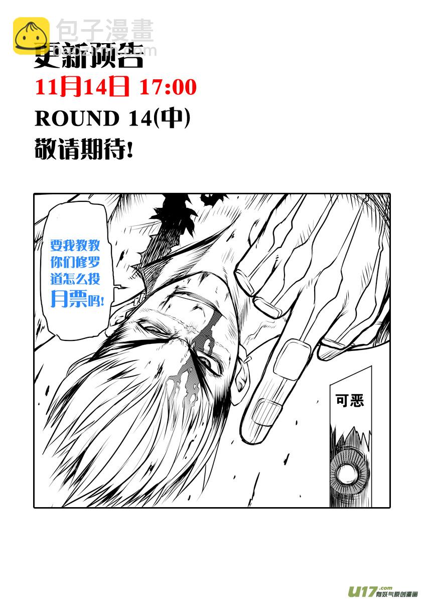 《天人统一》ROUND 14（上） 第12页