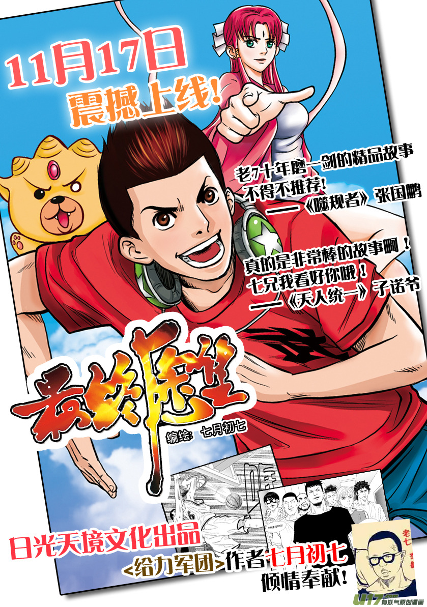 《天人统一》ROUND 14（上） 第13页