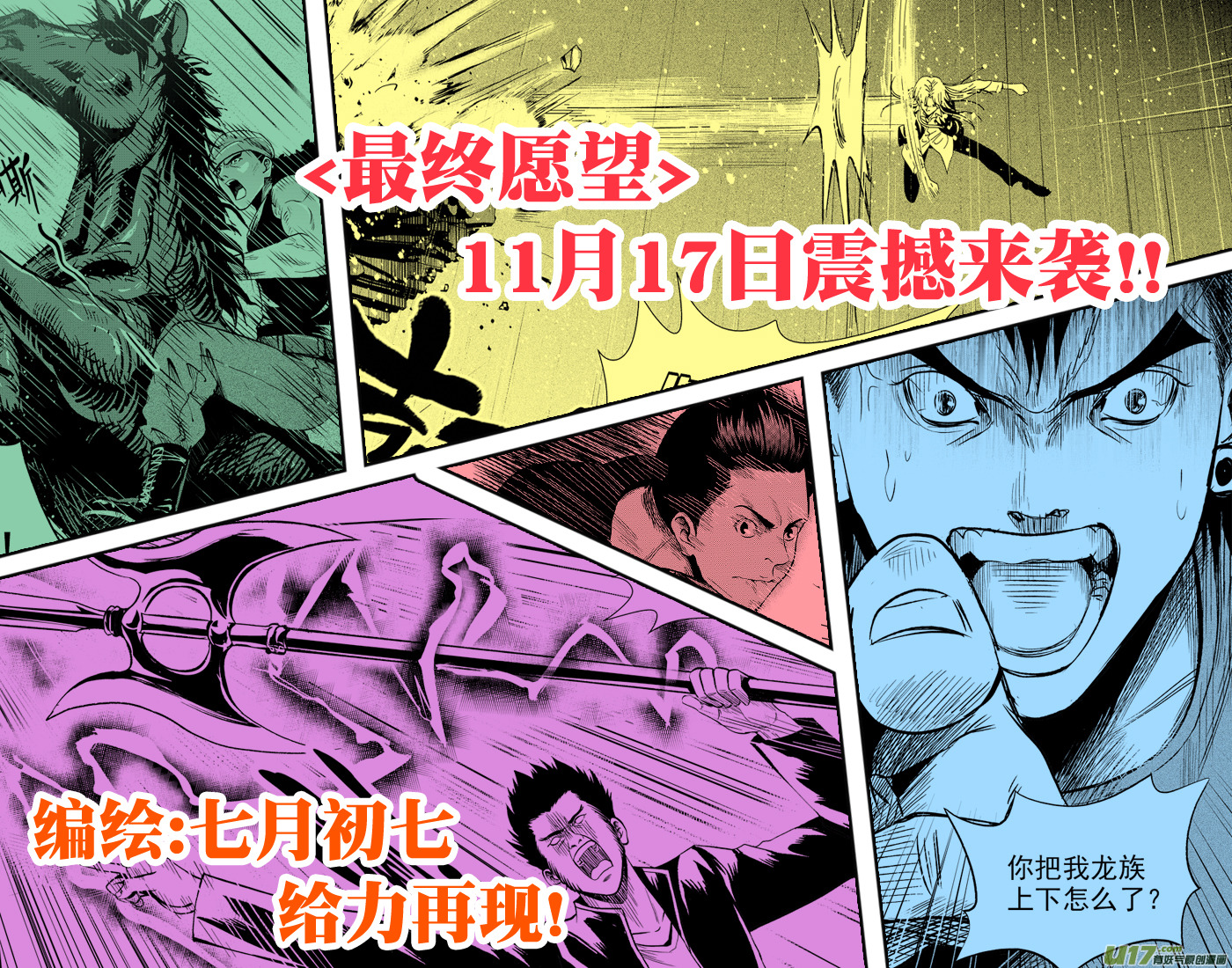 《天人统一》ROUND 14（上） 第14页