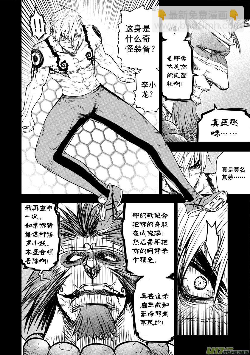 《天人统一》ROUND 14（上） 第2页