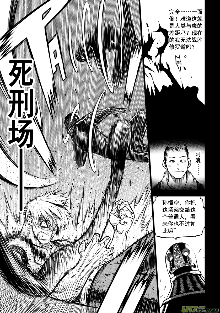 《天人统一》ROUND 14（上） 第7页