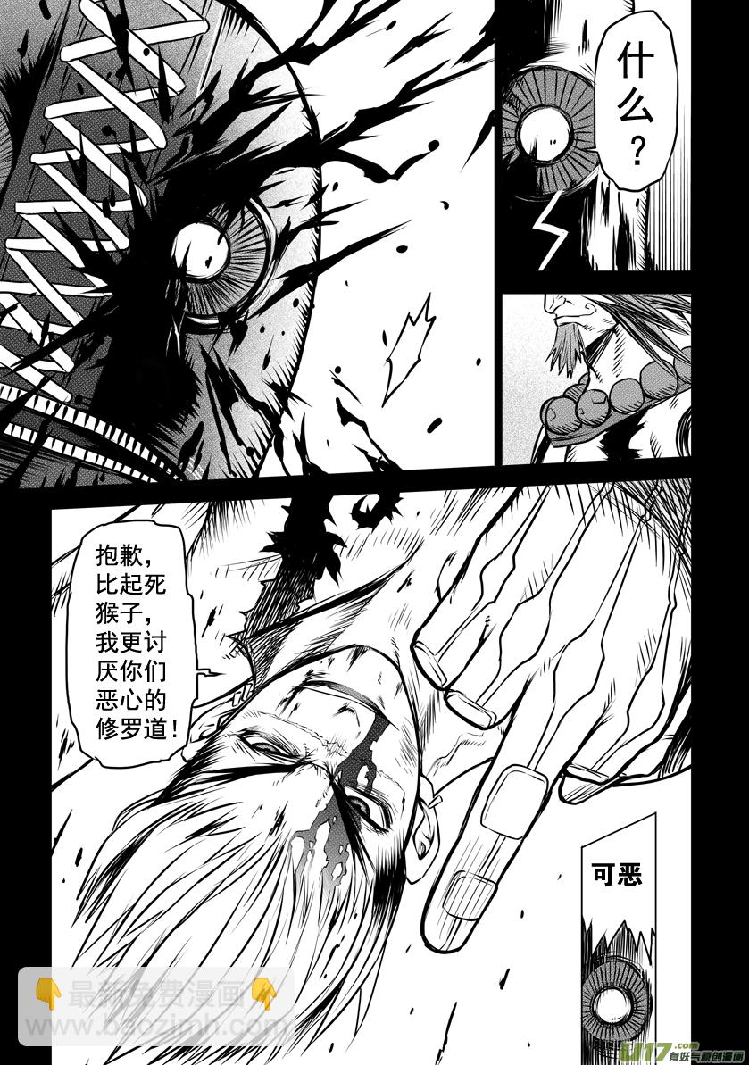 《天人统一》ROUND 14（上） 第9页