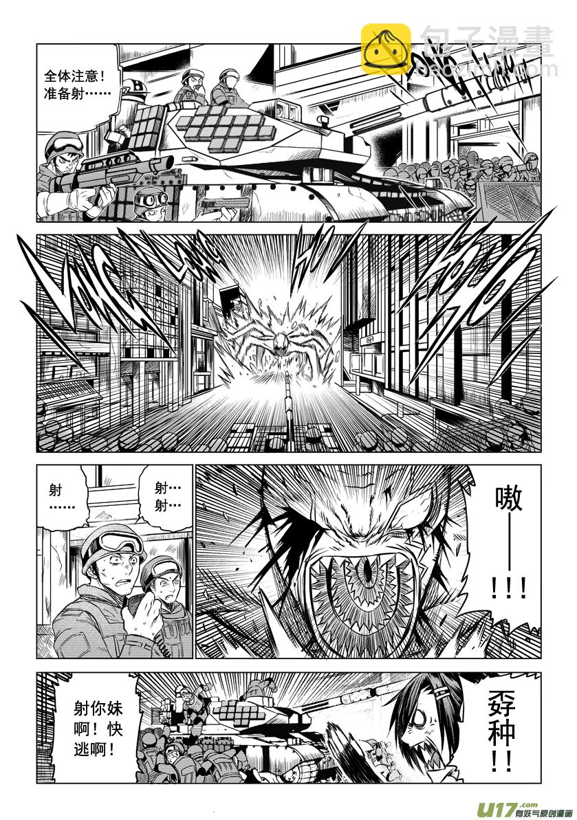 《天人统一》ROUND 13 （上） 第10页