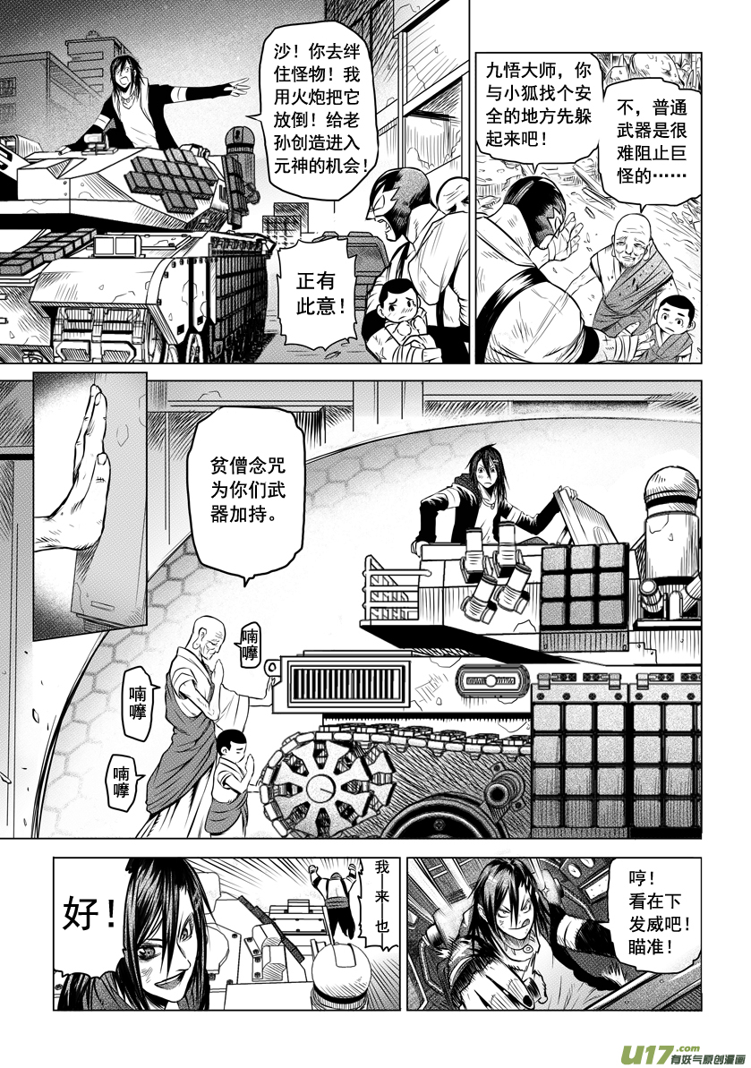 《天人统一》ROUND 13 （上） 第11页