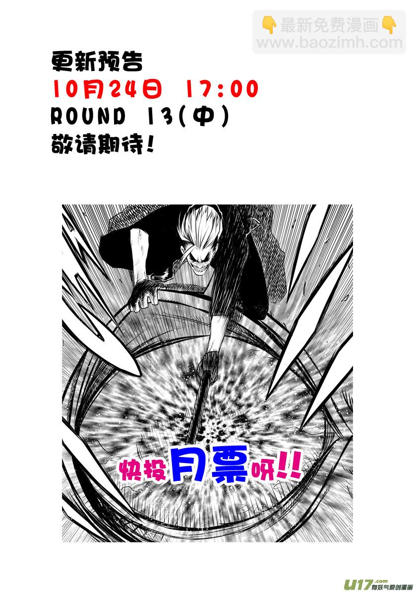 《天人统一》ROUND 13 （上） 第14页