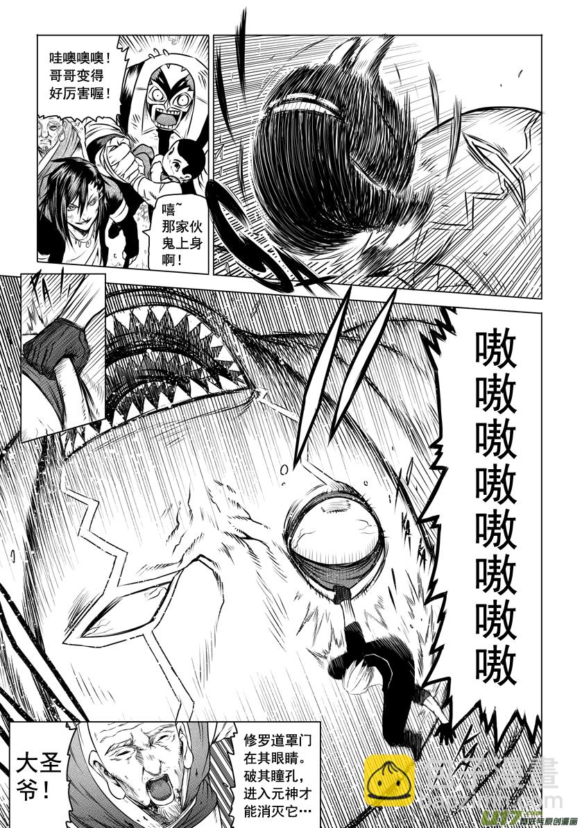 《天人统一》ROUND 13 （上） 第3页