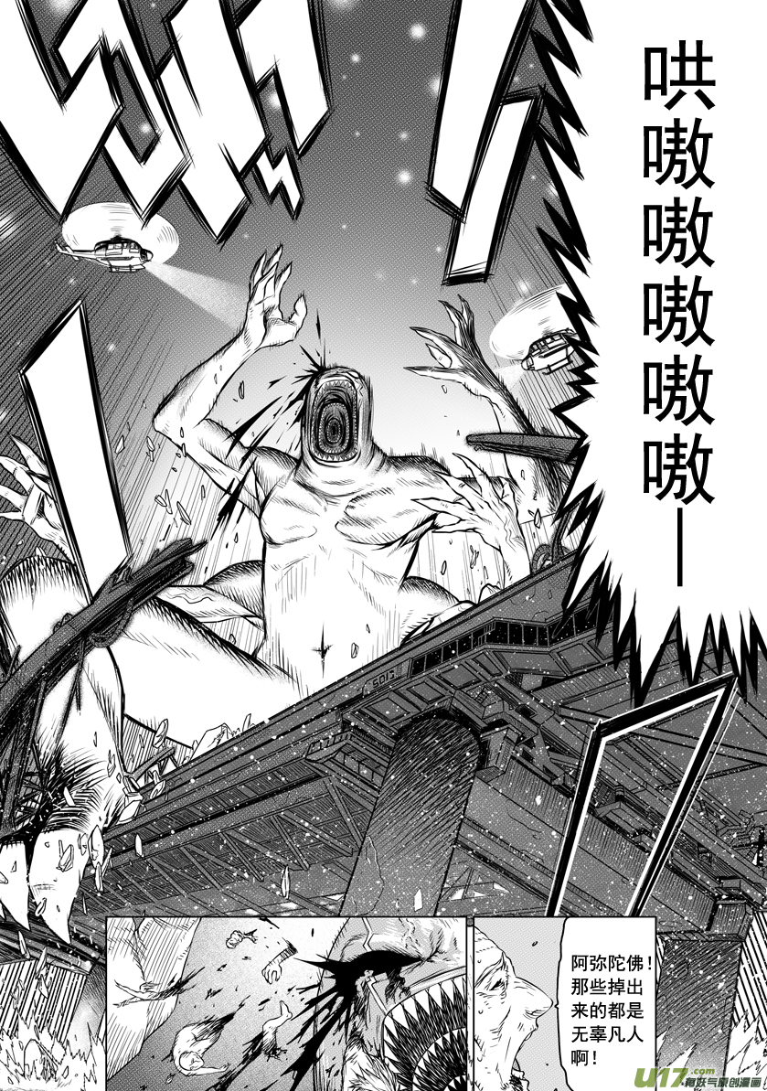 《天人统一》ROUND 13 （上） 第6页