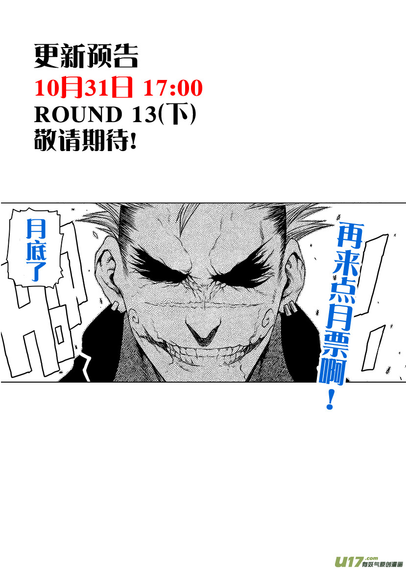 《天人统一》ROUND 13 （中） 第10页