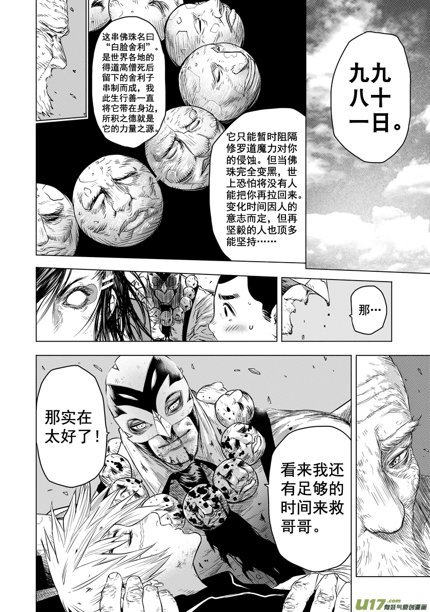 《天人统一》ROUND 16（上） 第10页