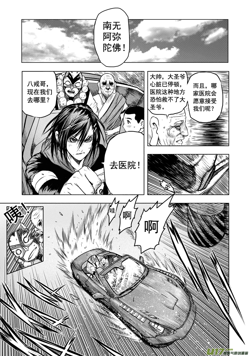 《天人统一》ROUND 16（上） 第11页