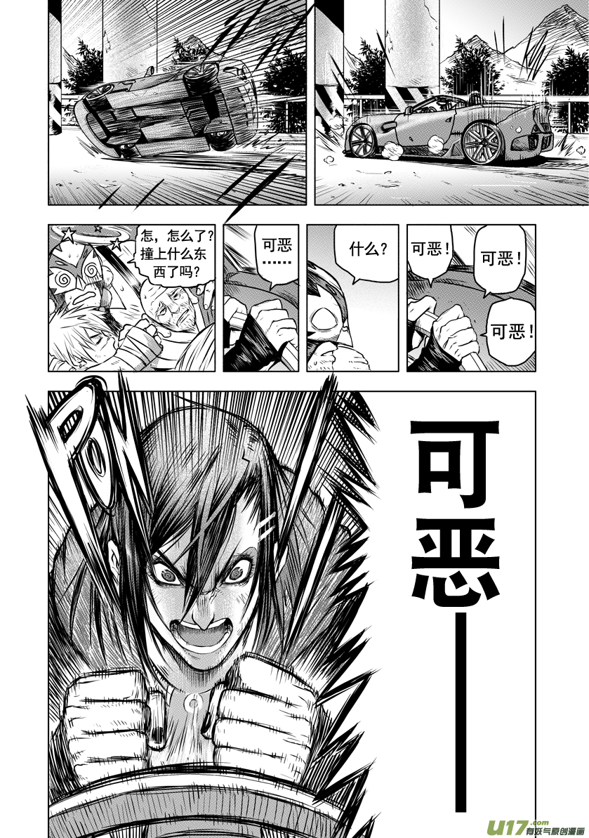 《天人统一》ROUND 16（上） 第12页