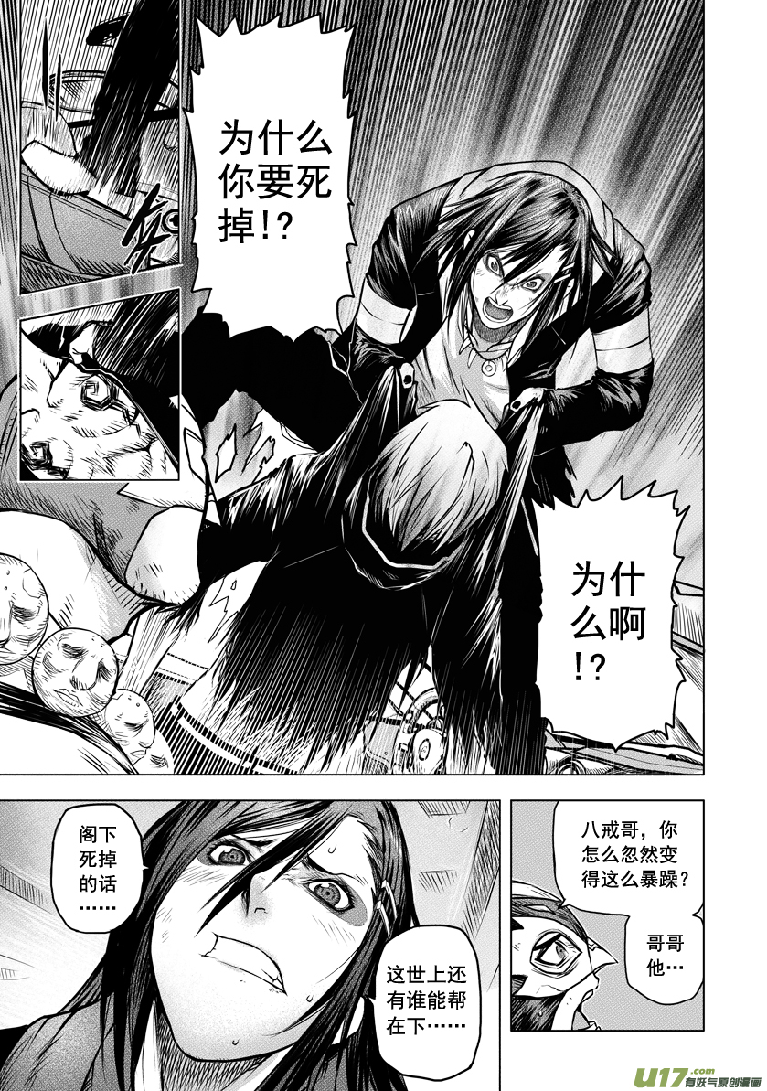 《天人统一》ROUND 16（上） 第13页