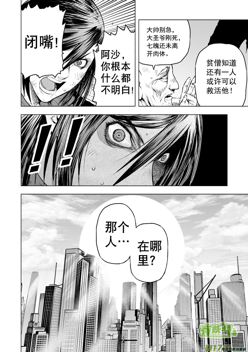 《天人统一》ROUND 16（上） 第14页