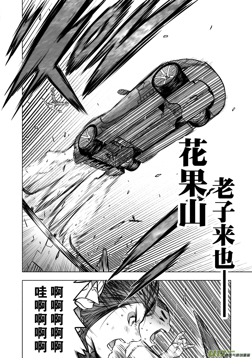 《天人统一》ROUND 16（上） 第16页