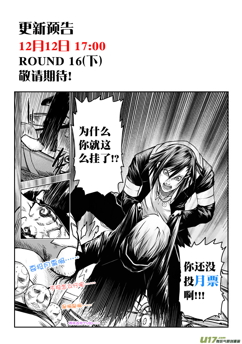 《天人统一》ROUND 16（上） 第18页