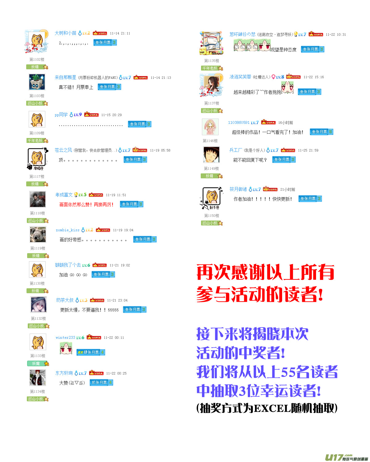 《天人统一》ROUND 16（上） 第21页