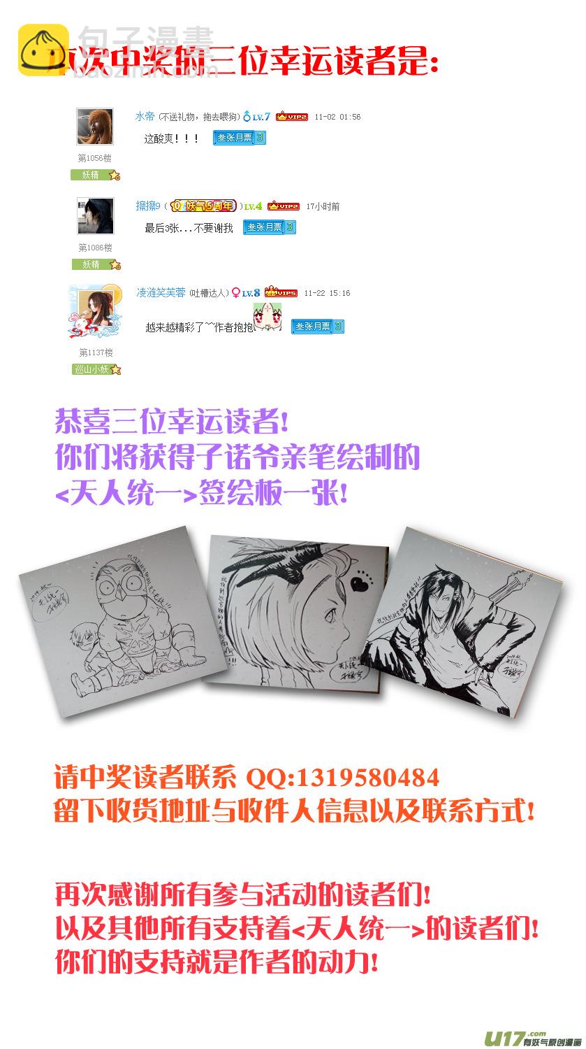 《天人统一》ROUND 16（上） 第22页