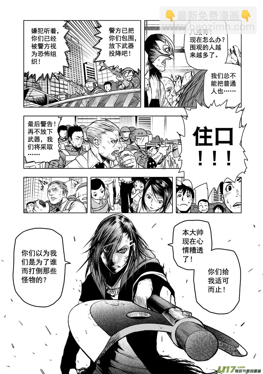 《天人统一》ROUND 16（上） 第4页