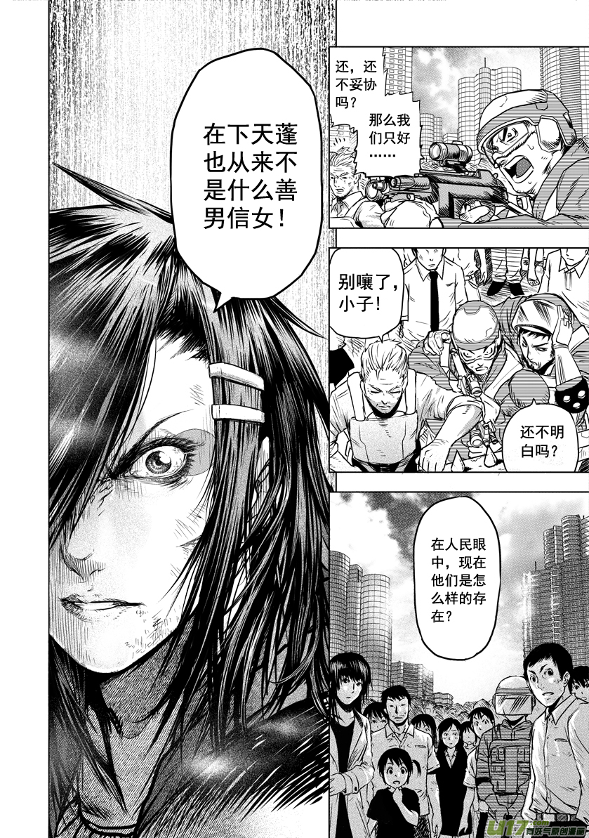 《天人统一》ROUND 16（上） 第5页