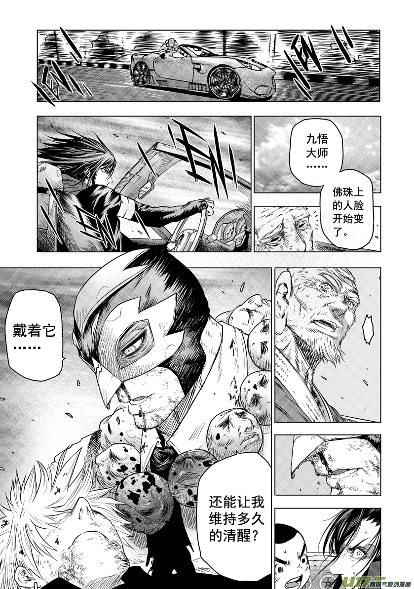 《天人统一》ROUND 16（上） 第9页