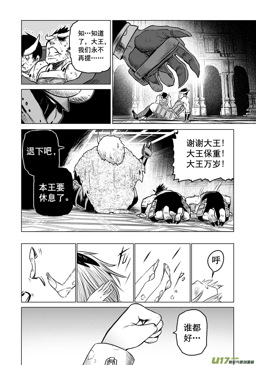 《天人统一》ROUND 15 第28页