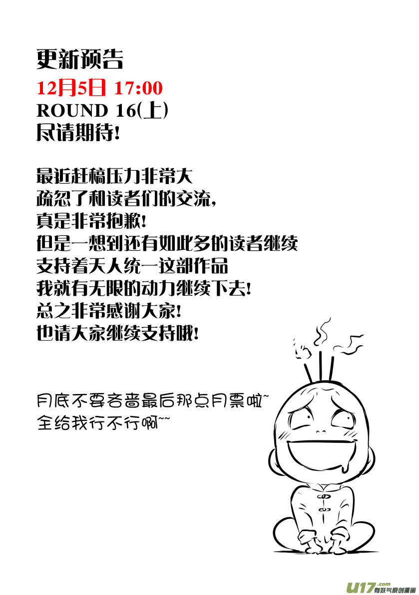 《天人统一》ROUND 15 第30页