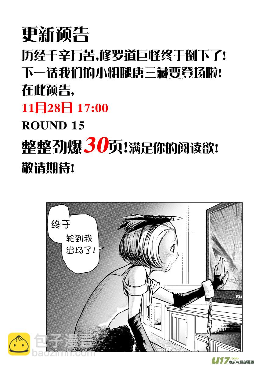 《天人统一》ROUND 14（下） 第11页