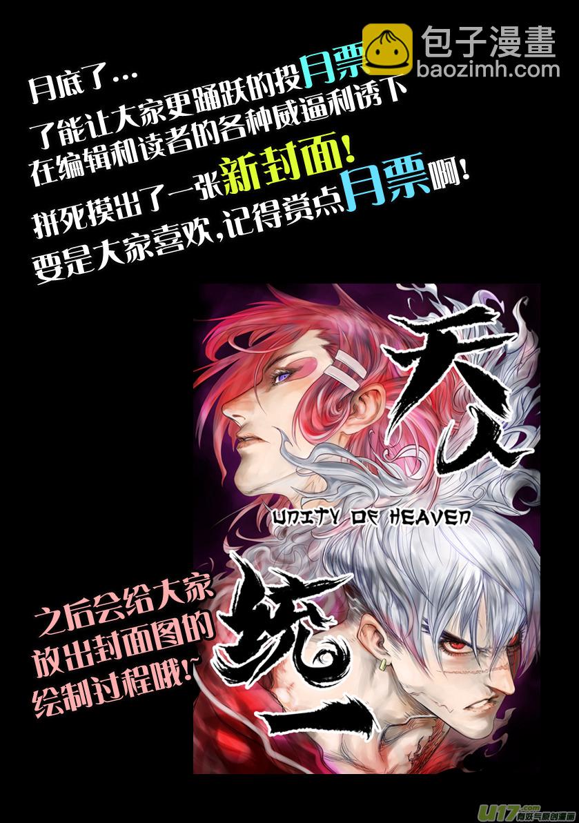 《天人统一》ROUND 14（下） 第12页