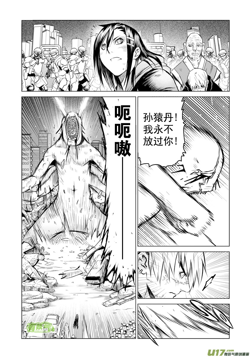 《天人统一》ROUND 14（下） 第1页