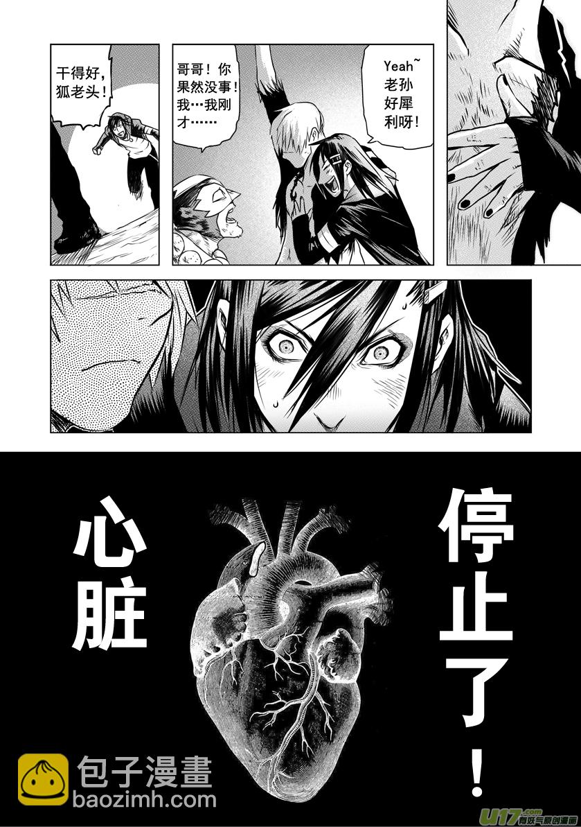 《天人统一》ROUND 14（下） 第9页
