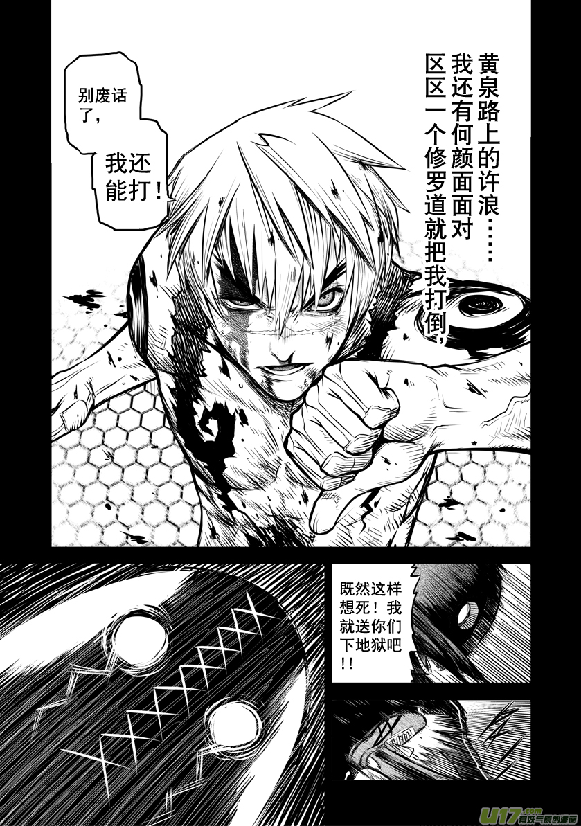 《天人统一》ROUND 14（中） 第10页