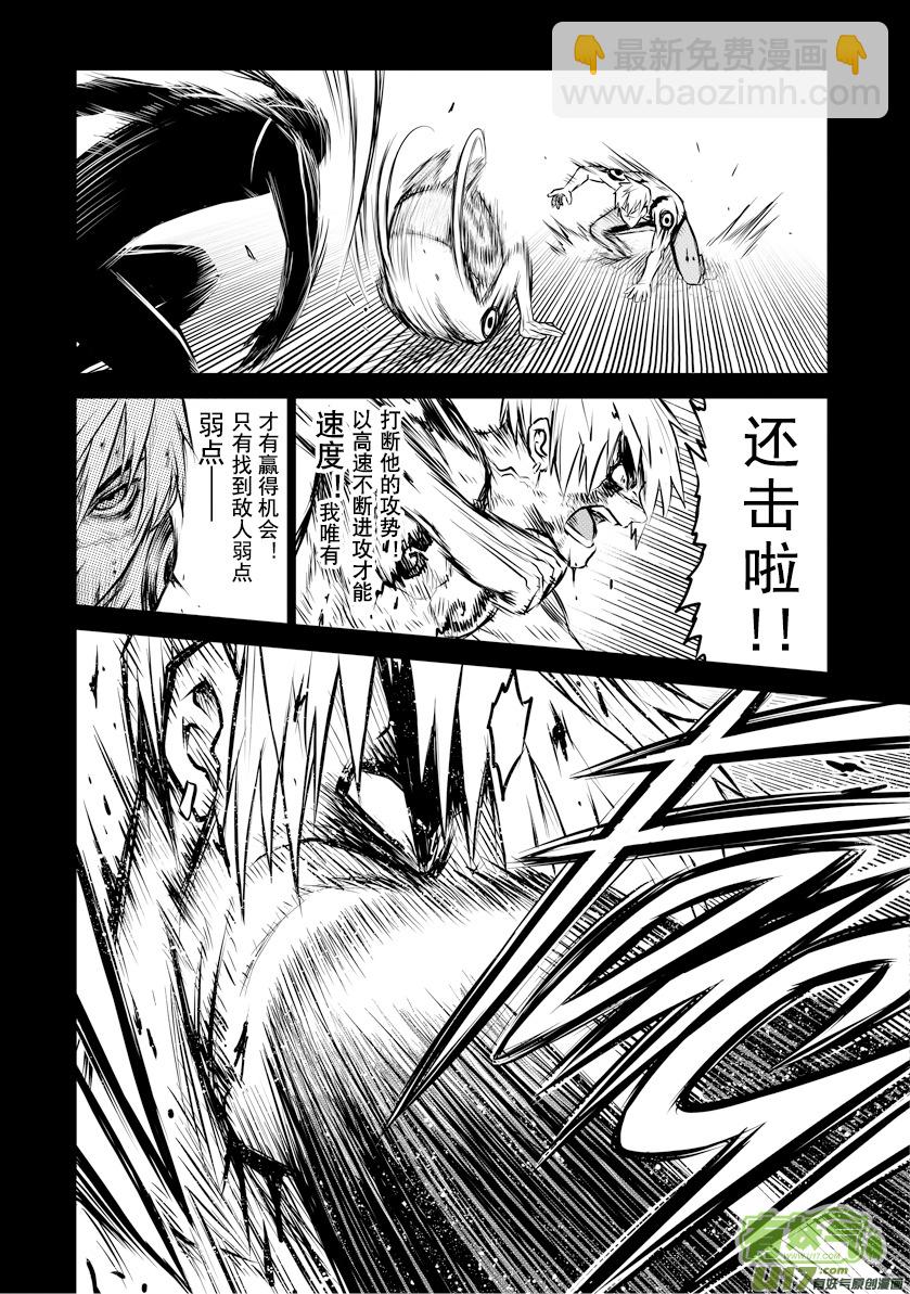 《天人统一》ROUND 14（中） 第11页