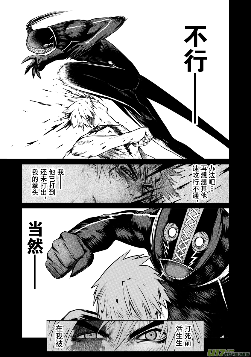 《天人统一》ROUND 14（中） 第12页