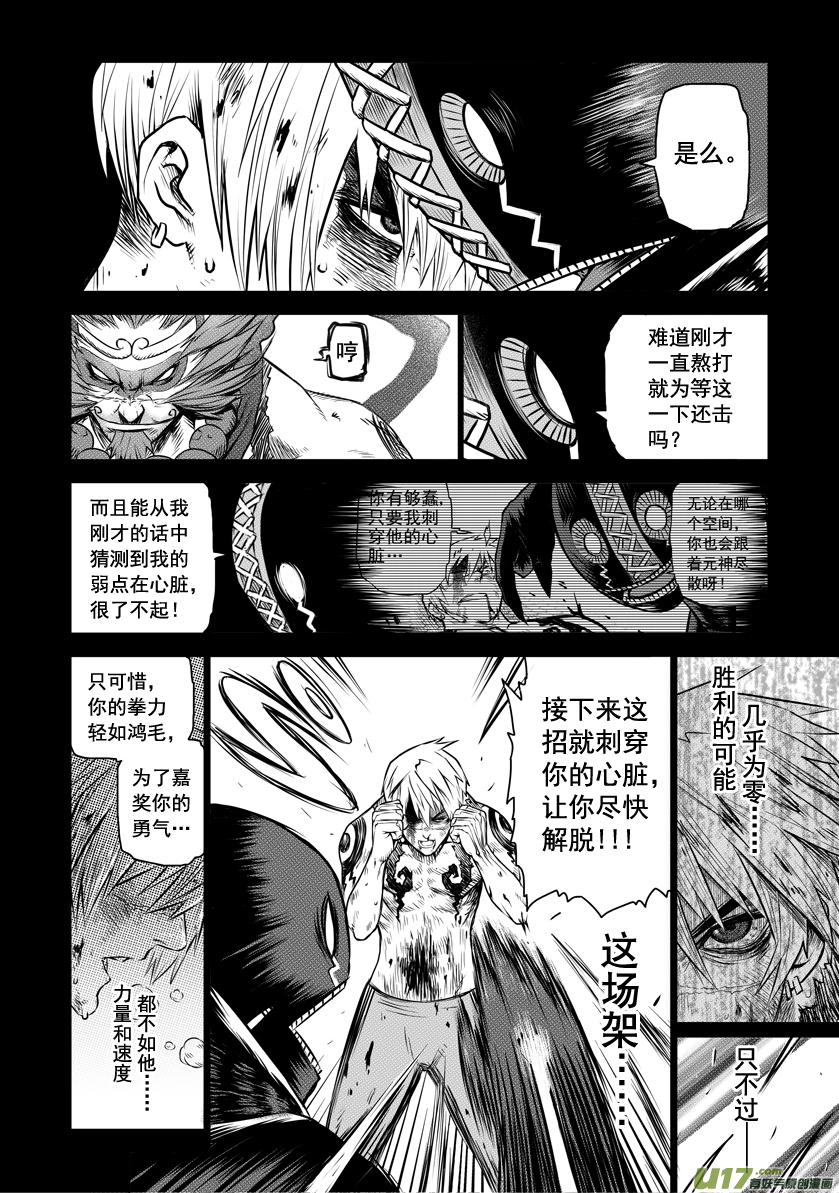 《天人统一》ROUND 14（中） 第16页