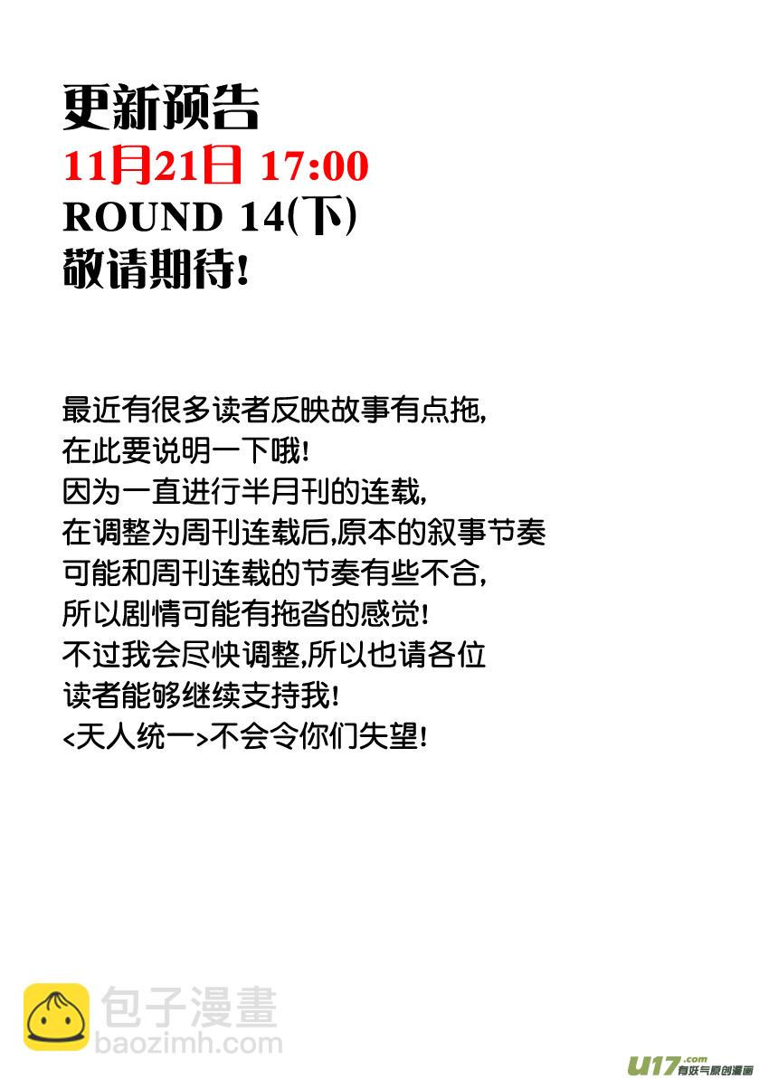 《天人统一》ROUND 14（中） 第21页