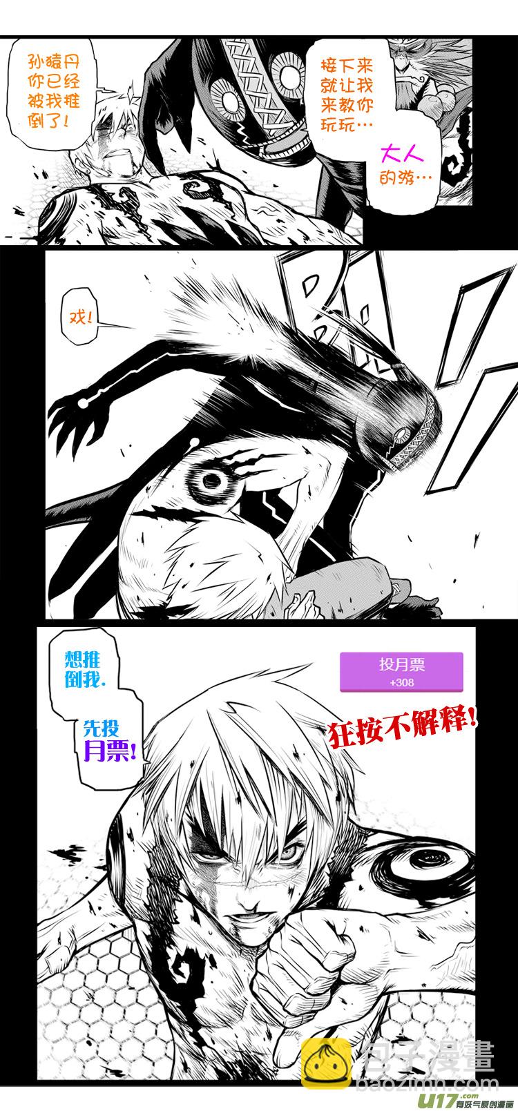 《天人统一》ROUND 14（中） 第22页