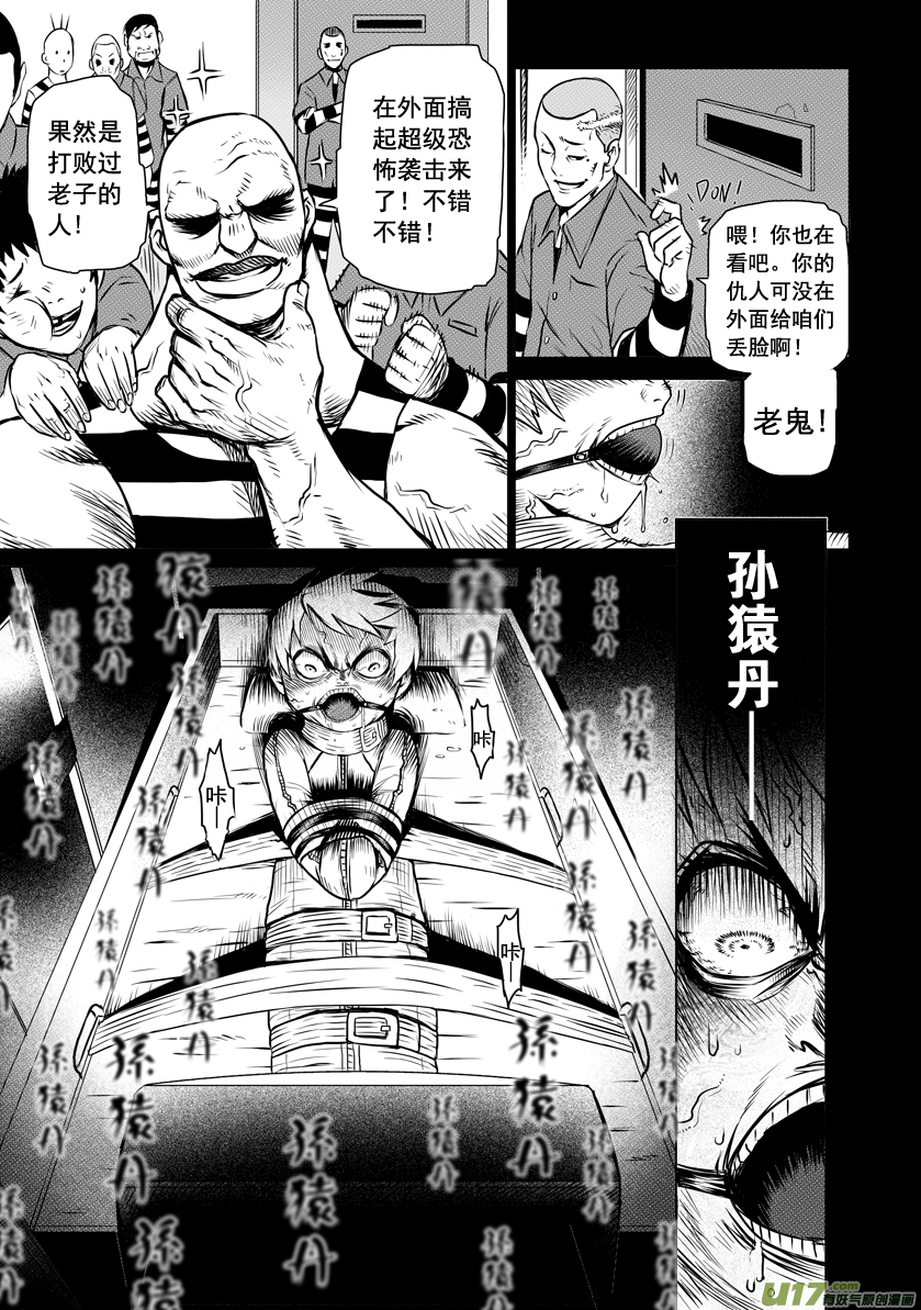《天人统一》ROUND 14（中） 第4页