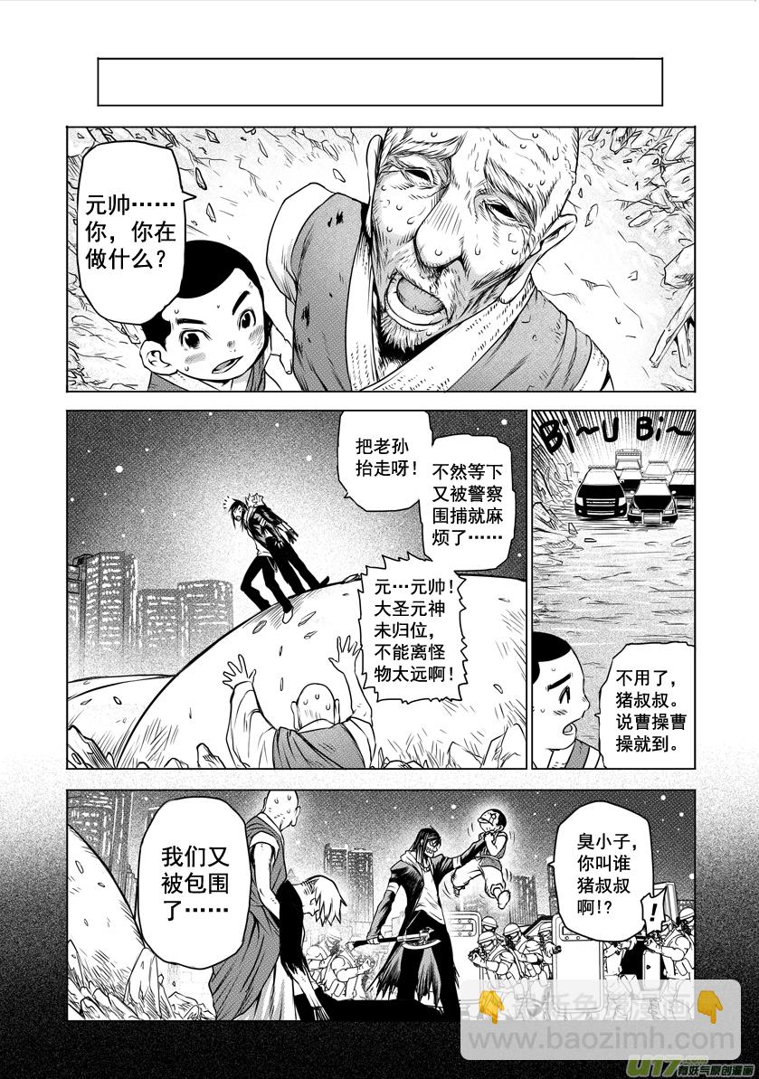 《天人统一》ROUND 14（中） 第5页